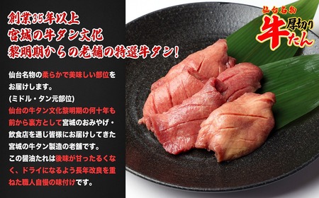 仙台名物　特選厚切牛タン8ｍｍ醤油たれ600ｇ＋国産南蛮味噌100g　【04209-0246】