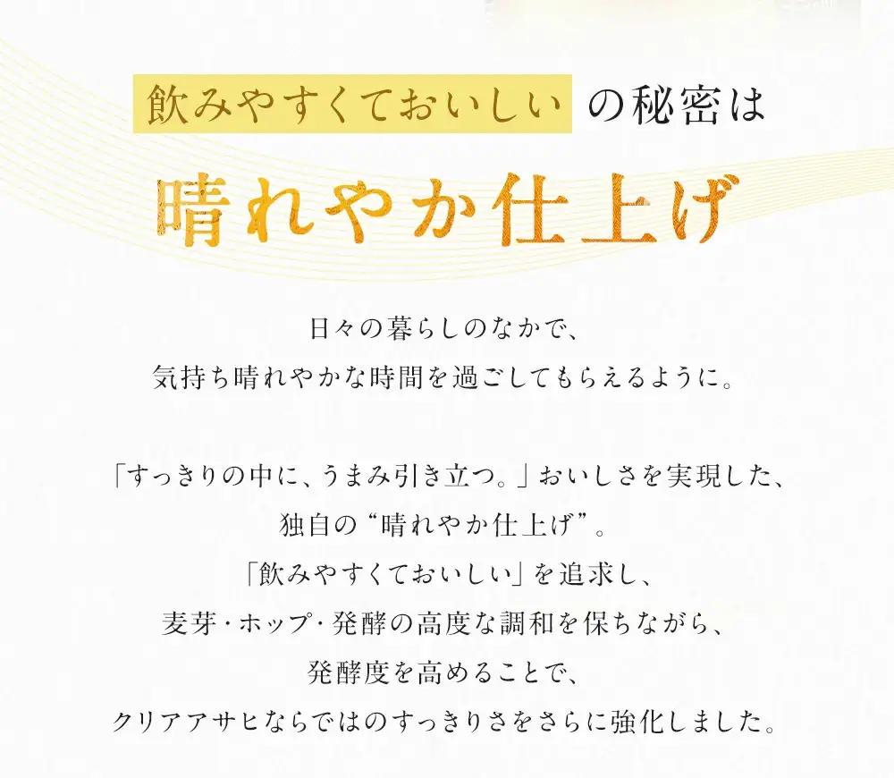 【2か月定期便】【福島のへそのまち　もとみや産】クリアアサヒ350ml×24本　【07214-0351】
