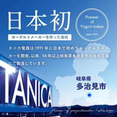 ふるさと納税 多治見市 日本製 ヨーグルトメーカー ヨーグルティアS(PP樹脂容器付)ブラック |  | 03