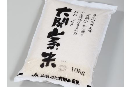 B23-14 大関山系米5㎏【令和６年産】