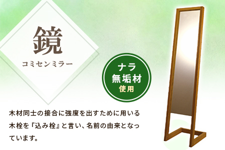 ＜コミセン ミラー（オイル仕上げ）＞ナラ無垢材使用！鏡【MI046-kw-01】【株式会社クワハタ】