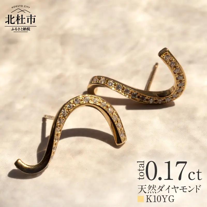 K10 DRIP ダイヤモンド ピアス【K10YG】 ピアス ダイヤ アクセサリー ジュエリー レディース イエローゴールド YG K10 ダイヤモンド 鑑別書付 保証書付 ジュエリーケース付 ギフト プレゼント 贈り物
