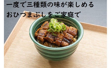 おうちでひつまぶし 3人前と 白焼き 3人前／炭火焼うなぎ 鰻 ウナギ うなぎ 国産 ひつまぶし 炭火焼 たれ ギフト 贈り物 グルメ ご褒美 簡単調理 冷凍 手作り 丑の日