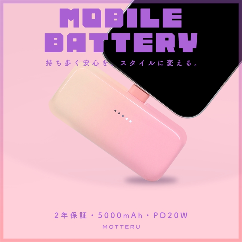 MOTTERU(モッテル) ダイレクトモバイルバッテリー 5,000mAh PD20W対応 USB-Cコネクタ 2台同時充電 PSE適合製品 2年保証（MOT-MB5002） ピーチスフレ【 神奈川県 海老名市 】