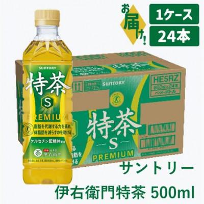 ふるさと納税 犬山市 サントリー 伊右衛門特茶 500ml 24本 1ケース