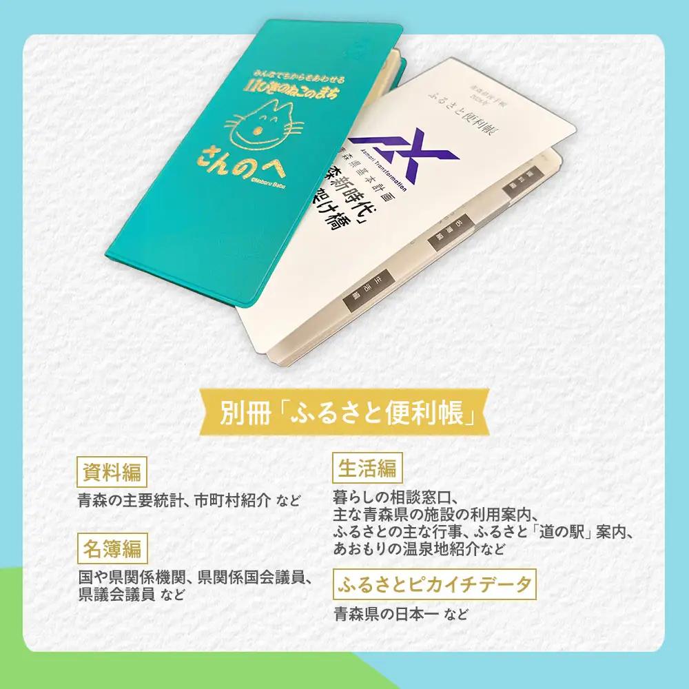 2026年版 青森県民手帳【三戸町特別版】 11ぴきのねこ 手帳