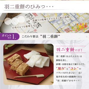 羽二重餅 2種 詰合せ 各16枚 餅 マエダセイカ　A-011004