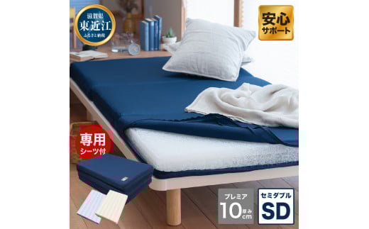プレミアセットSD 高反発 寝具 ブレスエアー製 敷布団 近江化成工業株式会社 滋賀県 東近江市 AI04 敷布団 マットレス ダブル ブレスエアー 体圧分散 洗える 抗菌 防臭 腰痛 肩こり 通気性 国産 快眠 寝姿勢サポート 厚さ10cm