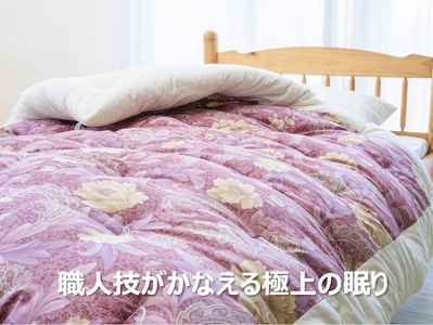 「現代の名工」「技能グランプリ・日本一」に輝く職人の手作りの眠りの質を！「名工の掛布団」3.3kg ふとん工房ねむねむ