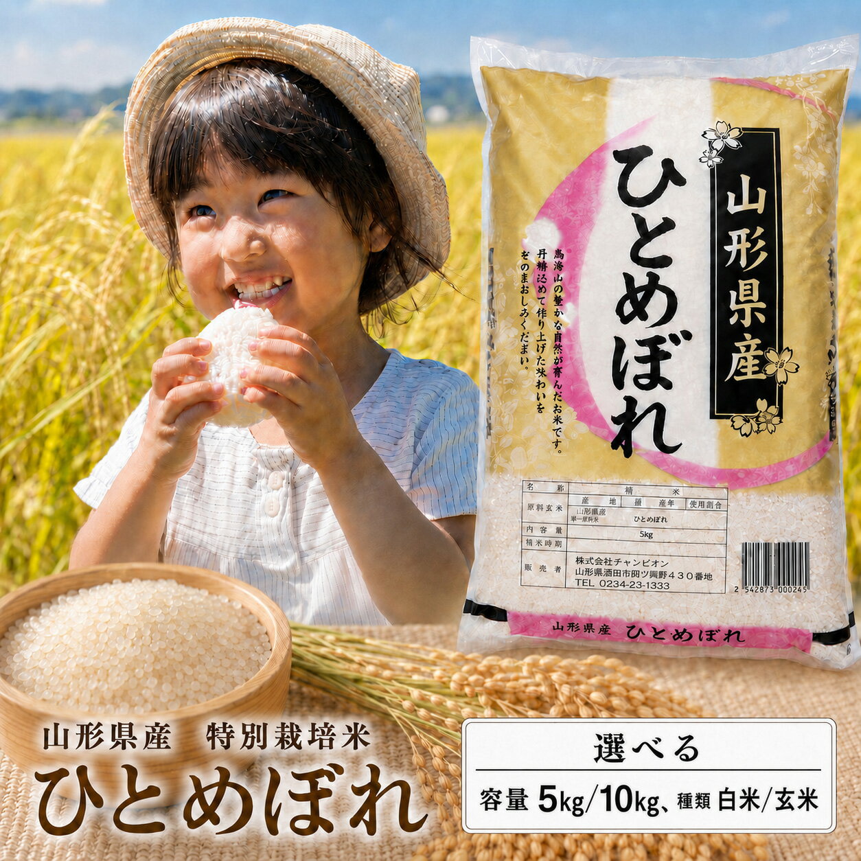 【ふるさと納税】令和7年産 特別栽培米 ひとめぼれ 5kg 10kg 選べる容量 白米 玄米 山形県産 山形県庄内産 鶴岡市産 庄内米 米 お米 精米 ブランド米 良食味米 冷めてもおいしい おにぎり お弁当 和食に合う ごはん 送料無料