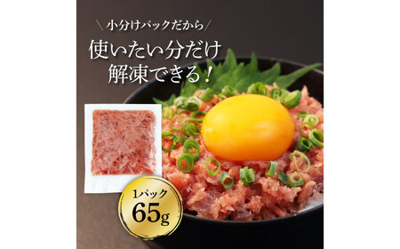 天然マグロのタタキ丼セット 65g×6パック 高知県 返礼品 7000円 海鮮 天然 まぐろ ネギトロ丼 まぐろたたき 海鮮丼 お寿司 軍艦巻き 手巻き寿司 おかず 使いやすい 便利 かんたん 個食 