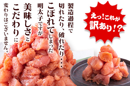 訳あり 辛子明太子 切子 1kg 北洋海産  明太子