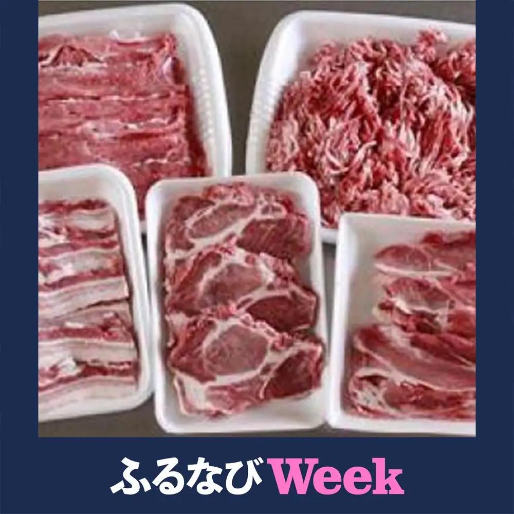 【ふるなびWEEK対象】富士ヶ嶺ポークしゃぶしゃぶ用入り満腹セット 総重量4.5kg