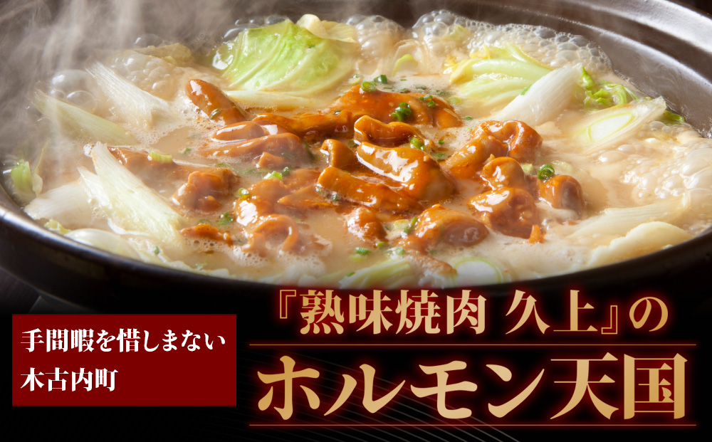 内臓天国 ～3種のホルモン 6箱セット～