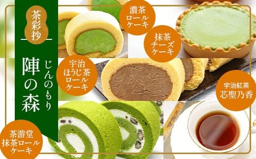 
            茶彩抄「陣の森-じんのもり」 お茶のケーキ4種と和紅茶セット【uj-AQ003】【茶游堂（ちゃゆうどう）】
          