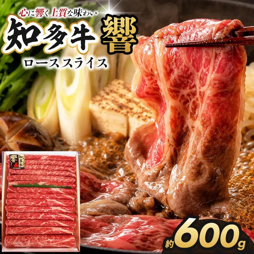 知多牛(響)ローススライス　600g | ブランド牛 国産牛│丸一精肉