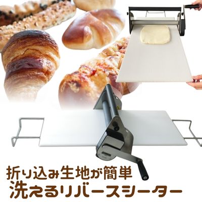 【ふるさと納税】 パン お菓子 作り 洗える リバースシーター ぱん ブレッド 菓子 おかし 手作り クロワッサン デニッシュ 食品 簡単 家電 キッチン キッチン家電 かでん 家電製品 製品 ホームベーカリー 便利 万能 軽量 コンパクト 水洗い 日本ニーダー 神奈川 湘南 藤沢