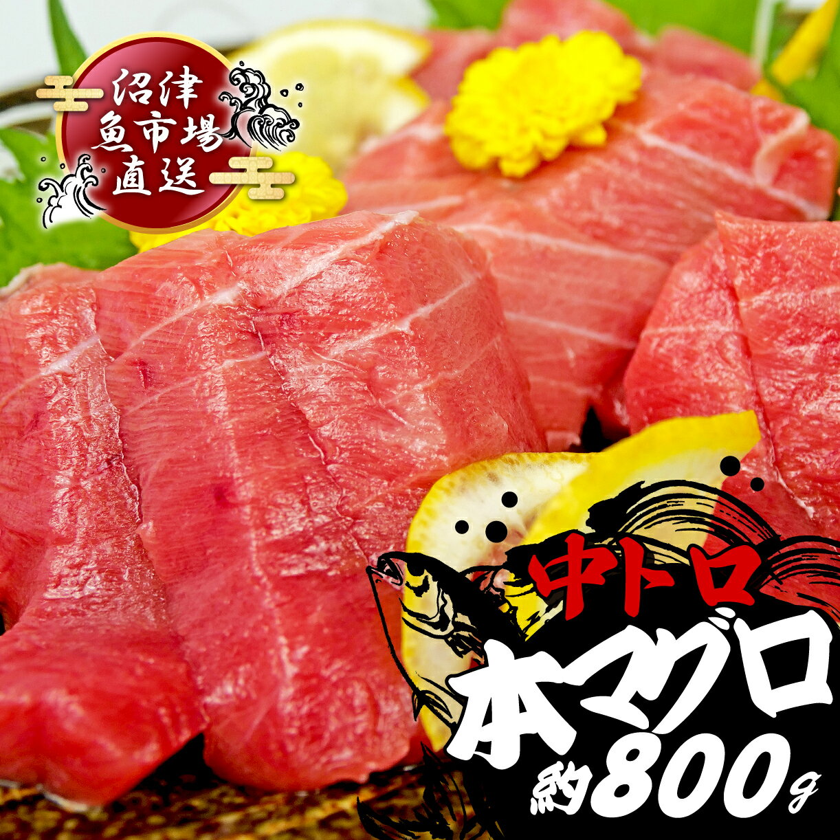 【ふるさと納税】 本マグロ 中とろ 800g さしみ マグロ 中トロ トロ 晩酌 刺身 柵 皮付き 酒のつまみ 冷凍 鮪 赤身 海鮮 漬け丼 ネギトロ ふるさと納税 マグロ ブロック 訳あり ふるさと まぐろ ふるさと納税 人気 ふるさと納税 マグロ ランキング