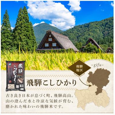 ふるさと納税 岐阜市 【令和7年産】岐阜県産　飛騨こしひかり5kg　精米 |  | 02