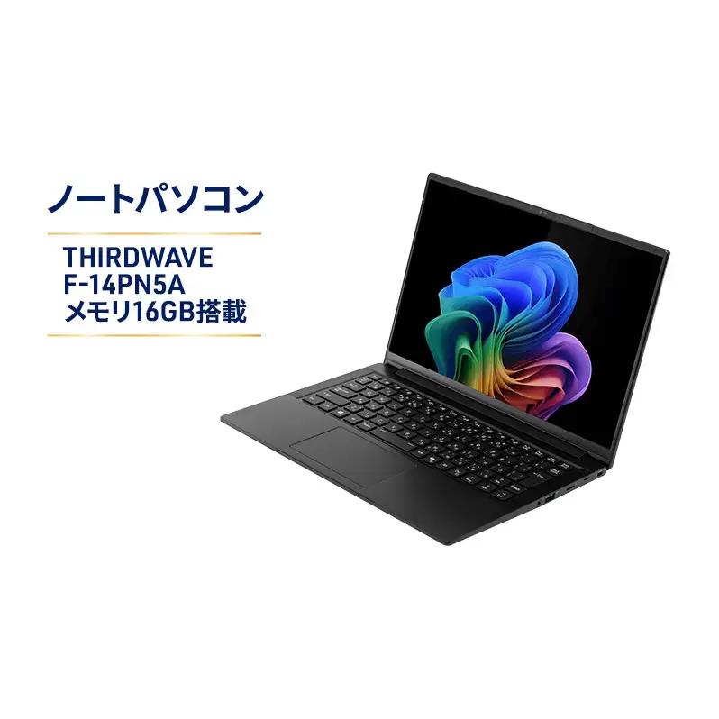 THIRDWAVE F-14PN5A メモリ16GB搭載 Windows 11 Home 64ビット メモリ 16GB SSD １TB ノートPC PC パソコン 綾瀬市 神奈川県
