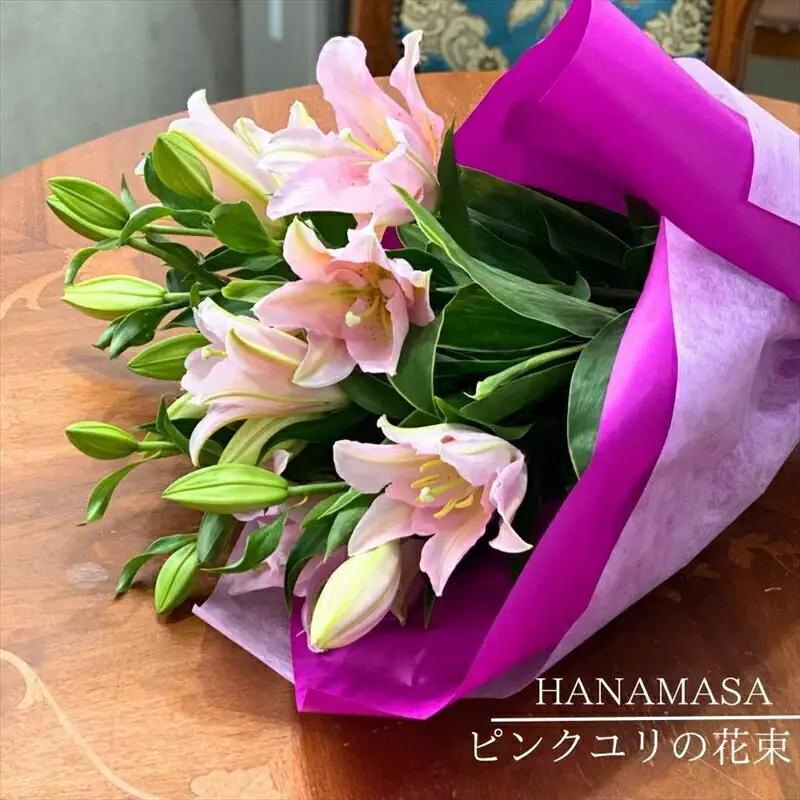 ピンクユリの花束【 神奈川県 小田原市 ユリ ユリ 】