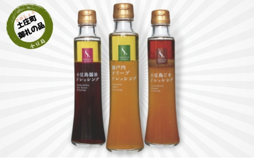 
[№5668-0158]【ギフト対応可】小豆島庄八オリジナルドレッシング人気のよくばり3本セット
