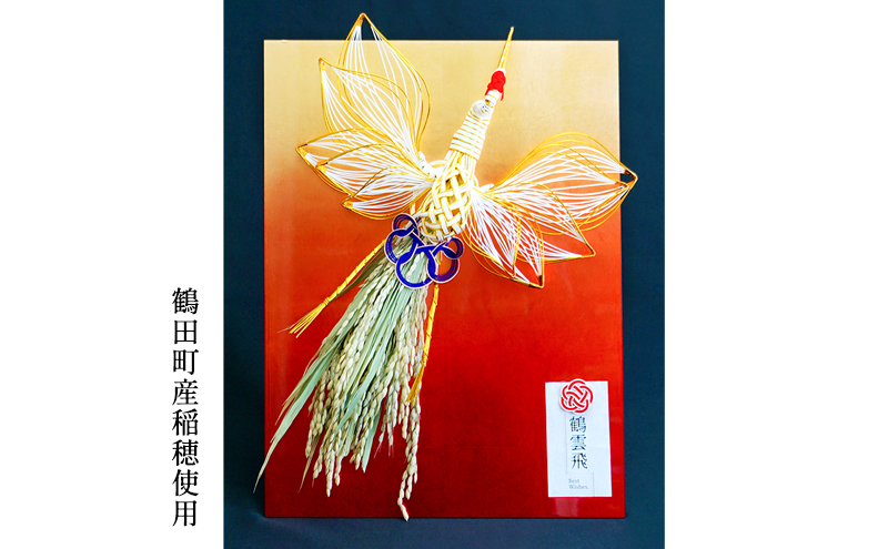 
[№5554-0200]稲穂付きお正月飾り 箔パネル 金赤 鶴田町産稲穂使用 水引細工
