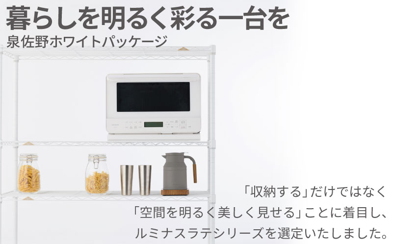 泉佐野 × Luminous Selection マットホワイトラック シート付 幅61cm 4段【スチールラック 棚 収納ラック ラック オープンラック 収納 すき間 隙間収納 おしゃれ キッチン 