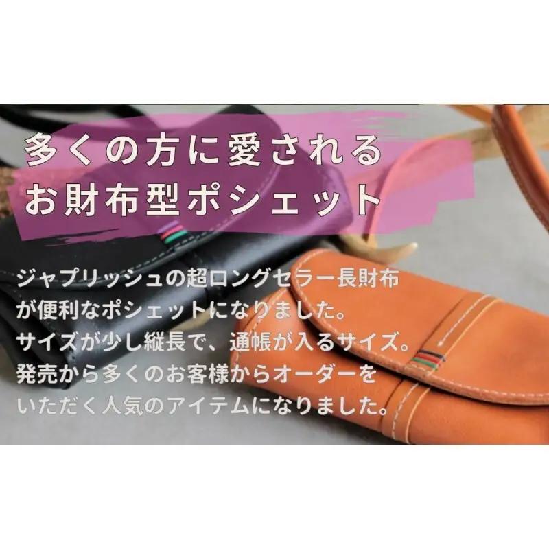 【カラー選択可】【3色展開】アコーディオン財布型ポシェット 博多革工房 Japlish ジャプリッシュ ブラック