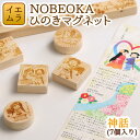 【ふるさと納税】NOBEOKA ひのきマグネット　神話 木育　国産　宮崎県延岡市　送料無料