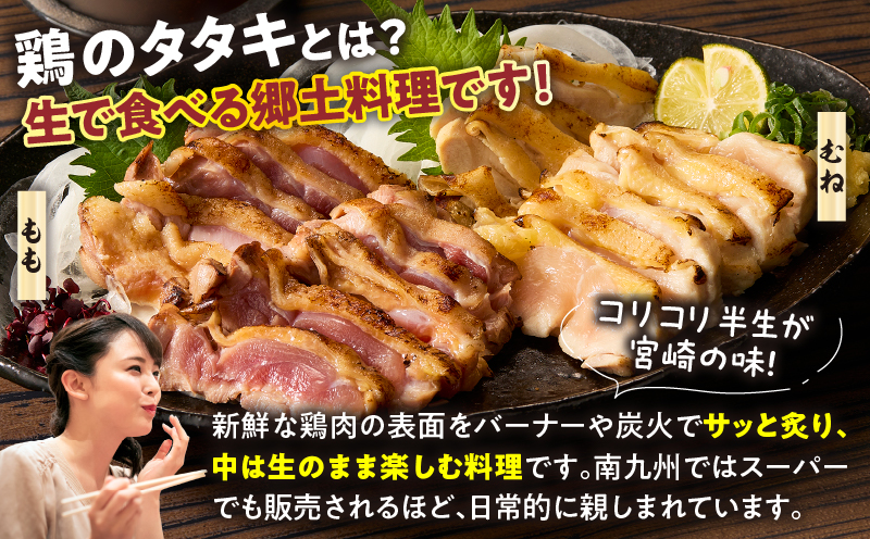 国産親鳥 タタキセット もも・むね肉セット【約1kg】