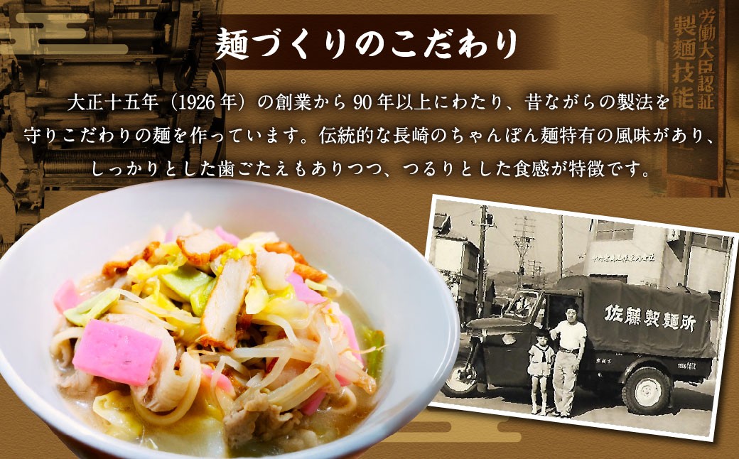 【年3回定期便】老舗の「長崎ちゃんぽん麺(2人前×5袋)」スープ付き！ ／ チャンポン 麺類 麺 スープ付 佐藤製麺所