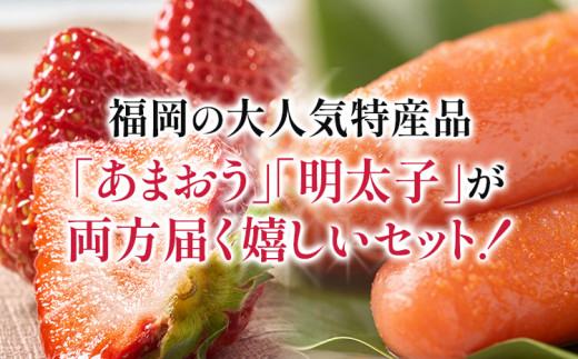 あまおう 1パック＆ふくや味の明太子290g 辛子明太子 明太子 イチゴ いちご 果物 フルーツ ※北海道・沖縄・離島は配送不可 大木町産 南国フルーツ CO009 あまおう1P＆明太子290g