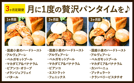 【3ヶ月定期便】パン セット 7種セット7種 × 1個 Kushino no Panya《お申込み月の翌月から発送予定》千葉県 流山市 パン 朝食 惣菜パン 送料無料 定期便 食パン 3回 冷凍 詰め