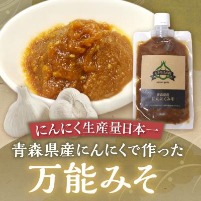 ふるさと納税 五所川原市 にんにく味噌　150g×2(計300g) 青森にんにく ホワイト六片 万能みそ 【 にんにくみそ に |  | 01