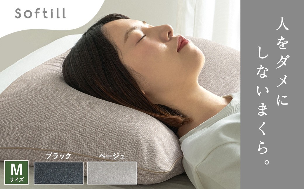 
                  【 選べるカラー 】 人をダメにしないまくら Mサイズ （ ブラック ・ ベージュ ） 枕 まくら 寝具 快眠 安眠 リラックス ピロー 寝心地
                