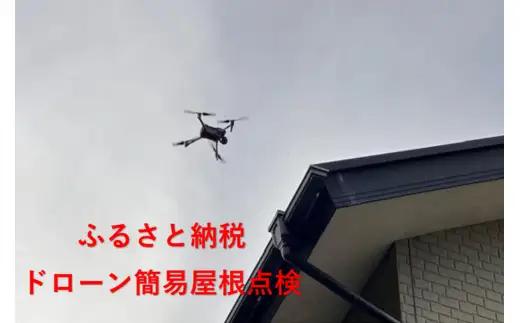 G707ドローン空撮サービス　ONJY002
