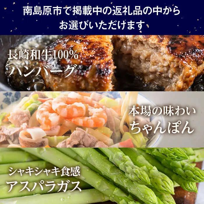 【あとから選べる】南島原市 ふるさとギフト 30万円分 / 寄付 あとから寄附 あとからギフト あとからセレクト あとからチョイス あとから選べる 長崎県 駆け込み寄附 後から選べる 後から選べるギフ