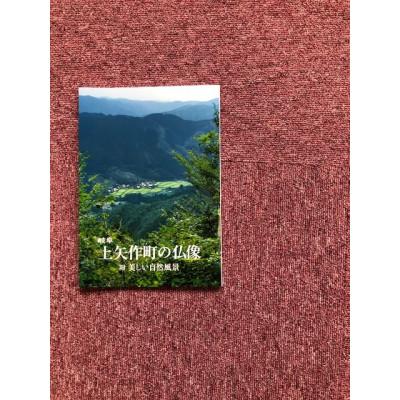 ふるさと納税 恵那市 上矢作町の仏像