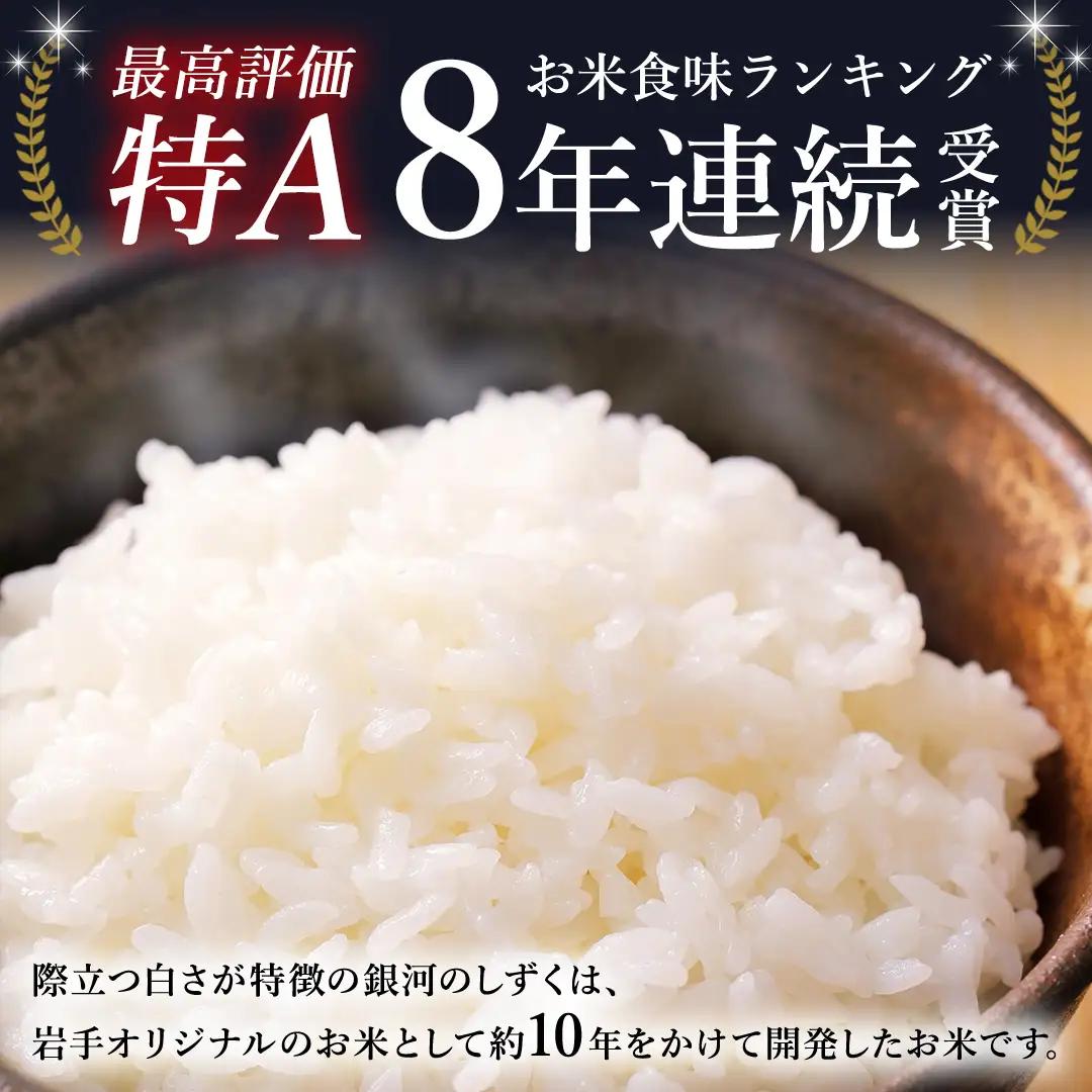 【 新米 】【9回定期便】お米 5kg ( 総計45kg ) 白米 銀河のしずく 特A受賞 ★令和8年産★ 精米 AD068