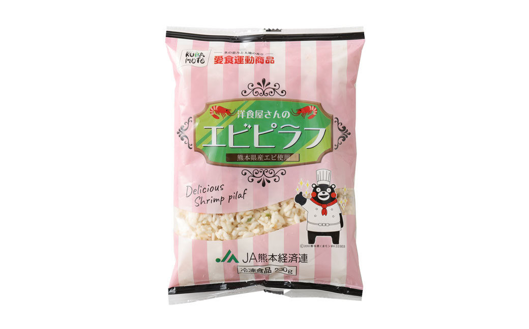 熊本県産こだわり炒飯　洋食屋さんのエビピラフ　230g×10 ／ 冷凍食品 えびピラフ 熊本県 特産品