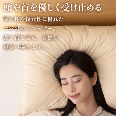 ふるさと納税 山梨市 フェザーまくら(大判) 43×63cm 綿100% ホワイトダックダウン 日本製【甲州羽毛ふとん】 |  | 02