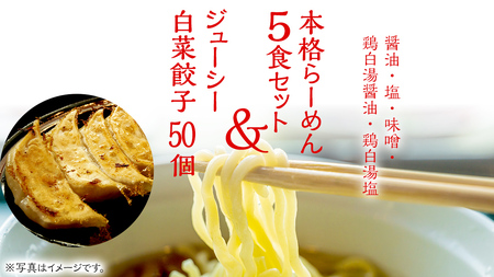 餃子 らーめん5食 白菜餃子50個 餃子 餃子 餃子 餃子 餃子 餃子 餃子 餃子
