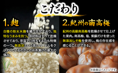 お茶漬け12袋セット 紀州南高梅 煎茶 ほうじ茶