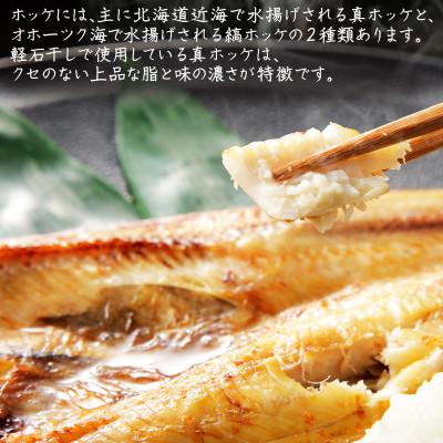 ふるさと納税 鹿部町 北海道産 常温保存で手軽に食べられる!軽石干し 焼ほっけ開き 1枚 F40-4 |  | 01