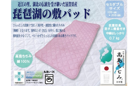 「琵琶湖の敷パット」セミダブル 近江布団 寝具 敷きパッド 伝統技術  ブルー