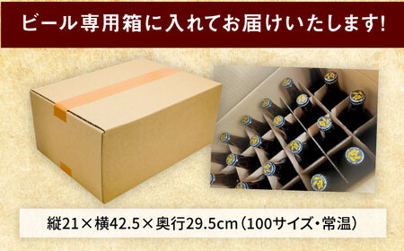 【全6回定期便】飲み比べ ビール 3種　18本セット （330ml瓶×計108本）クラフトビール 【有限会社たのし屋本舗】[AKAE054]