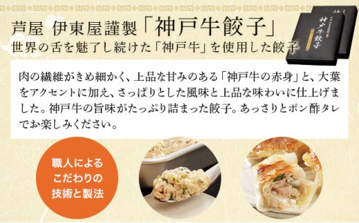 芦屋 伊東屋謹製 神戸牛餃子と黒豚餃子と黒豚焼売セット【ぎょうざ ギョーザ 中華 点心 惣菜 簡単 おうち おかず おつまみ 国産牛肉 鹿児島産 国産豚肉 豚肉 もちもち皮 ジューシー 肉汁 冷凍 食