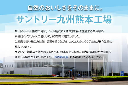サントリー熊本工場製造 阿蘇の天然水 550mlペット (550ml×24本) 熊本県御船町《30日以内に出荷予定(土日祝除く)》