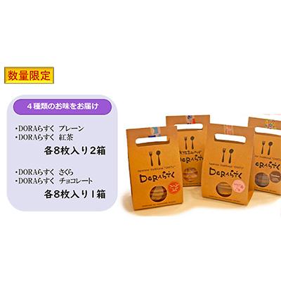 ふるさと納税 寝屋川市 ねやがわひらかた発DORAらすく6箱セット |  | 02